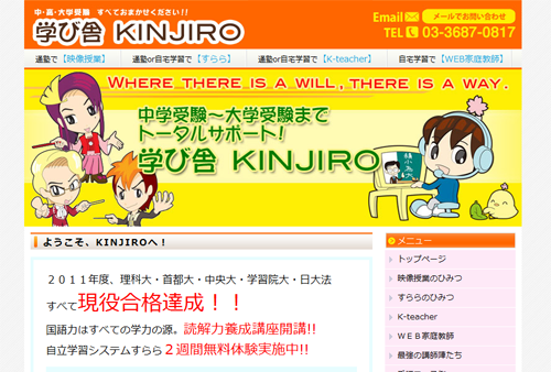 学び舎 KINJIRO