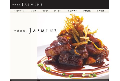 中華香彩 JASMINE