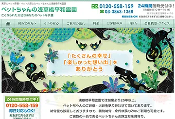ペットちゃんの浅草橋平和 霊園
