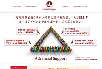 一般社団法人 アドバンシャル・サポート