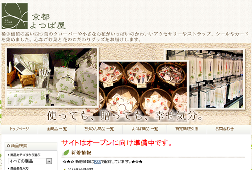 京都よつば屋