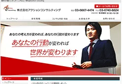 株式会社Action Consulting