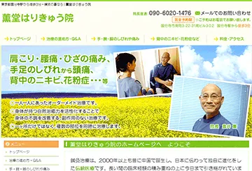 薫堂はりきゅう院