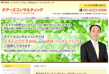 チアーズコンサルティング