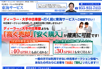 東海サービス