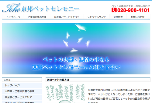 東邦ペットセレモニー