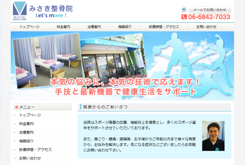 みさき整骨院