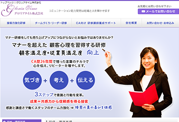 グロリアタイム株式会社