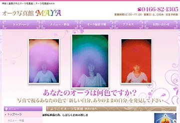 オーラ写真館MAYA