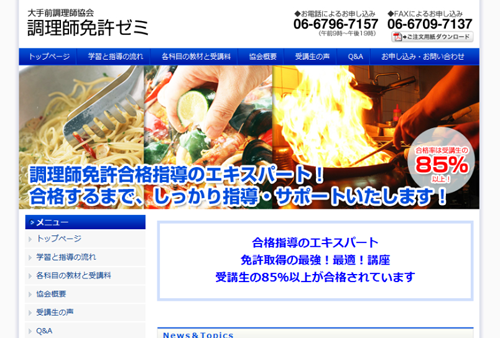 大手前調理師協会