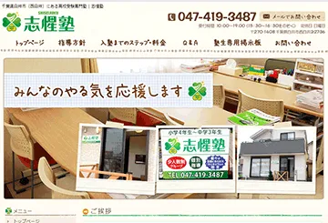 志惺塾