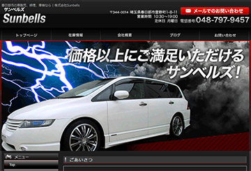 株式会社Sunbells