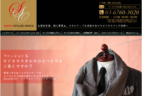 ソーニョスタイリングオフィス