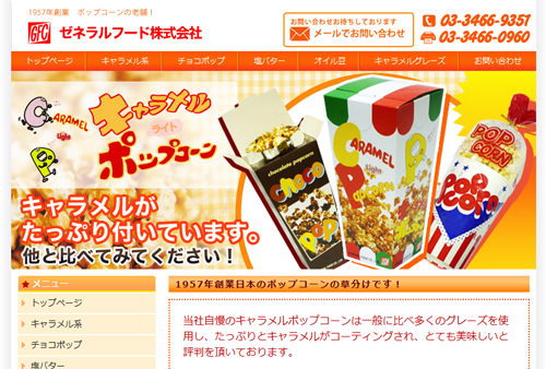 ゼネラルフード株式会社