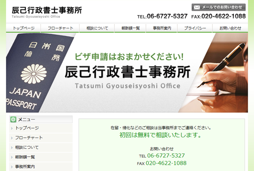 辰己行政書士事務所