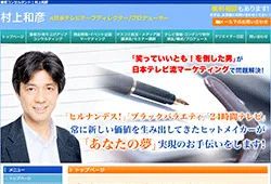 村上和彦
