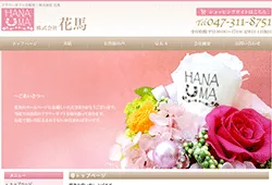 株式会社 花馬