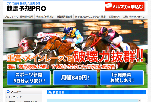 競馬予想PRO
