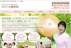 リバース整体院