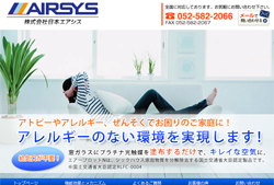 株式会社日本エアシス