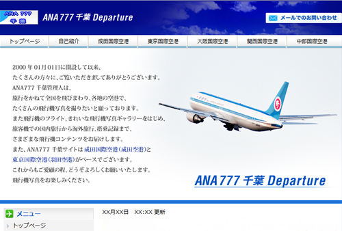 ANA777 千葉 Departure