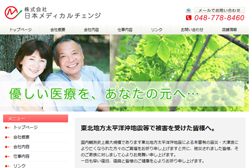 株式会社日本メディカルチェンジ
