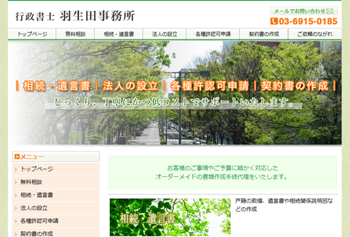 行政書士羽生田事務所