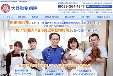 大野動物病院