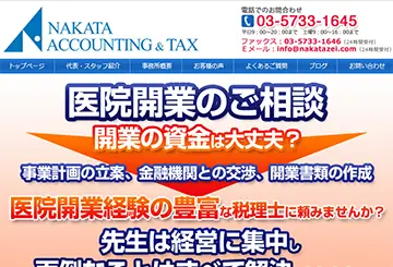 中田税理士事務所