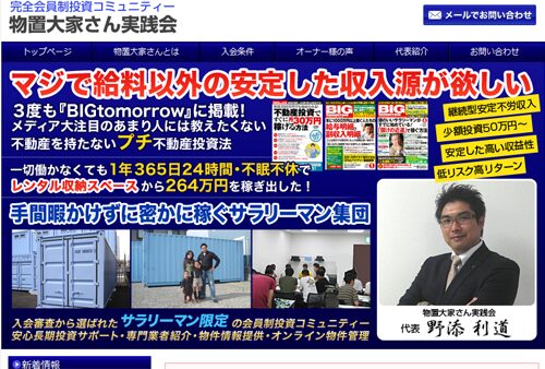 物置大家さん実践会
