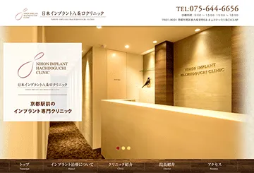 日本インプラント八条口クリニック