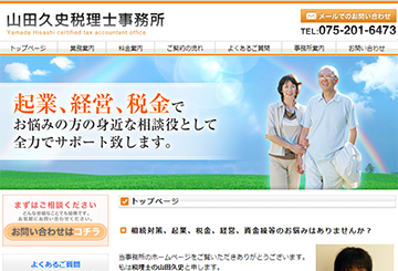 山田久史税理士事務所