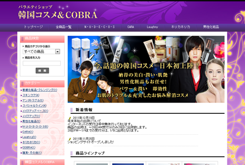 韓国コスメ＆COBRA