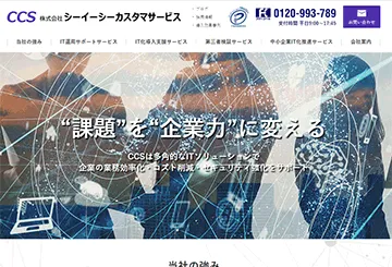 株式会社シーイーシーカスタマサービス