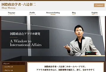 六辻彰二