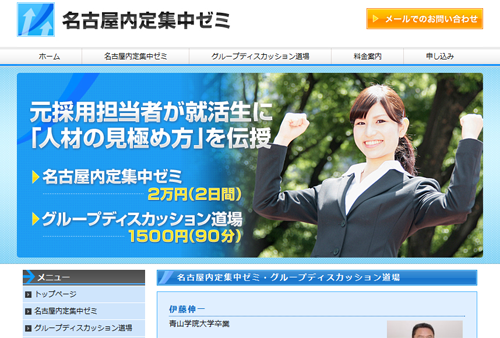 名古屋内定集中ゼミ