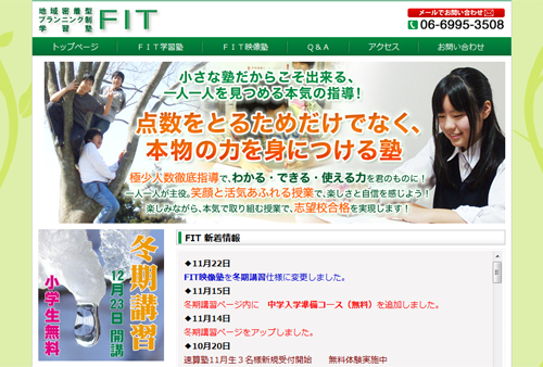 学習塾 FIT
