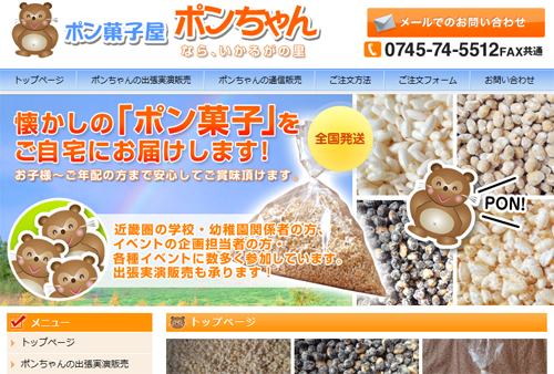 ポン菓子屋ポンちゃん