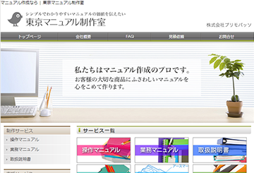 東京マニュアル制作室