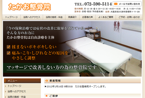 たかお整骨院
