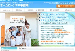 ホームローンFP事務所