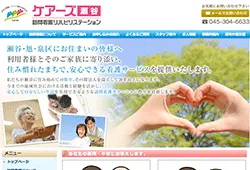 ケアーズ 訪問看護リハビリステーション瀬谷