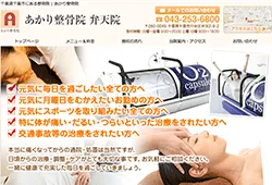 あかり整骨院
