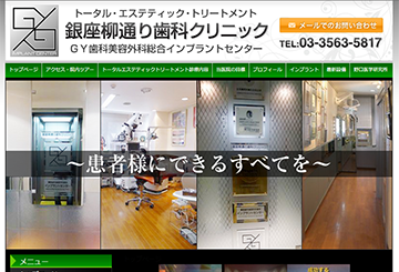 銀座柳通り歯科クリニック