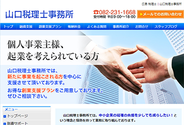 山口税理士事務所