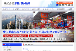 株式会社SEISHIN