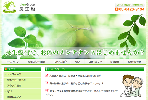 Lien Group 長生館