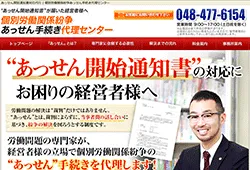 個別労働関係紛争あっせん手続き代理センター