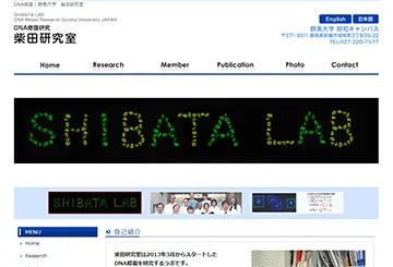 群馬大学 柴田研究室