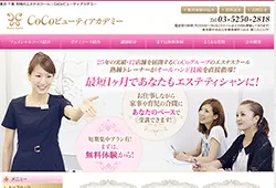 CoCoビューティアカデミー